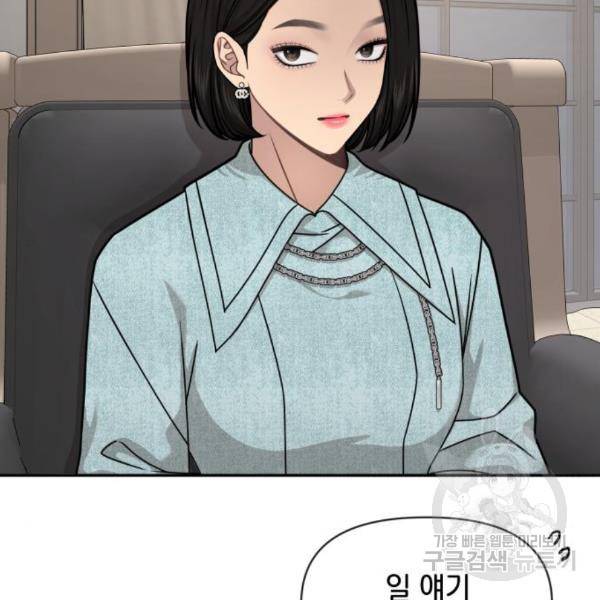 힙한남자 68화 27