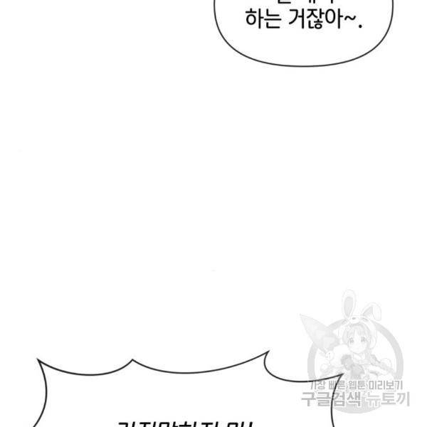 힙한남자 68화 28
