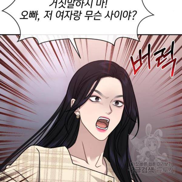 힙한남자 68화 29