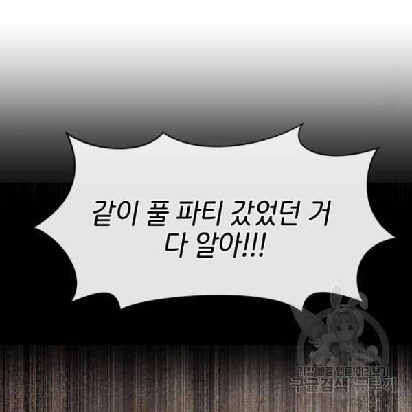 힙한남자 68화 31
