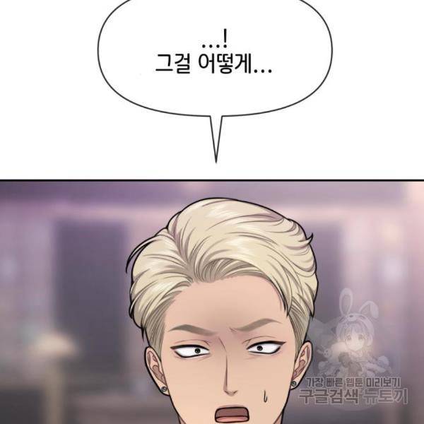 힙한남자 68화 35