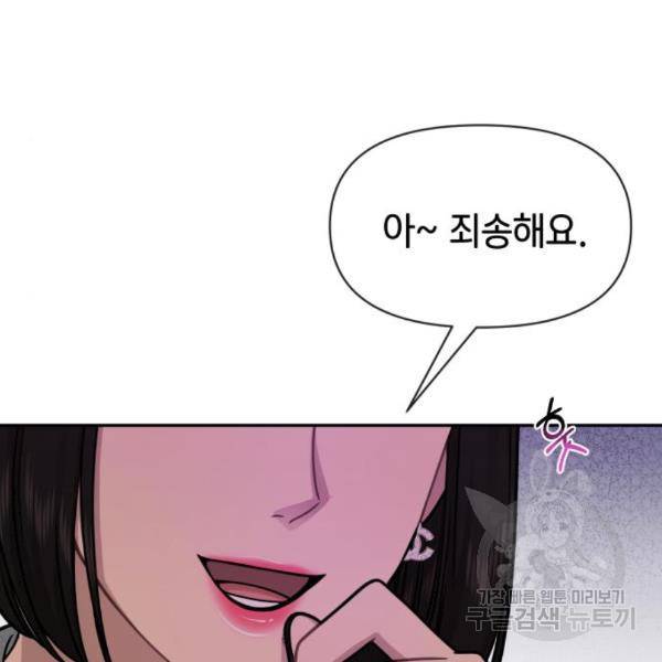힙한남자 68화 45