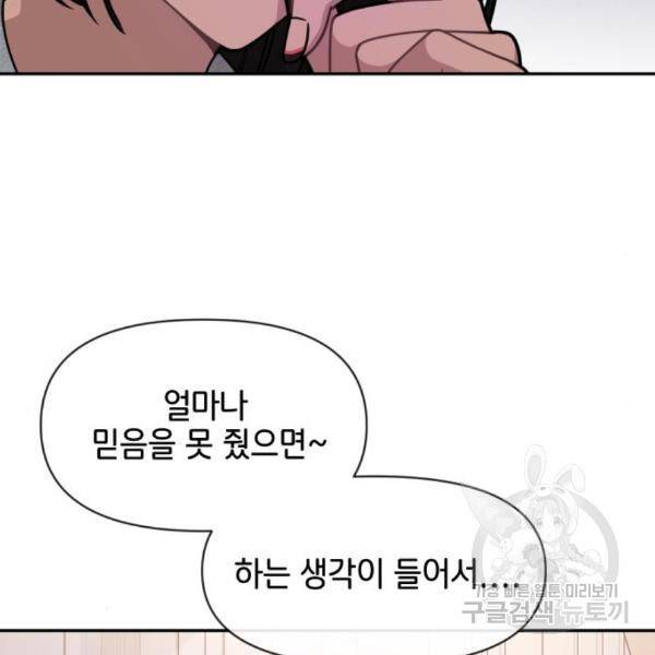 힙한남자 68화 46