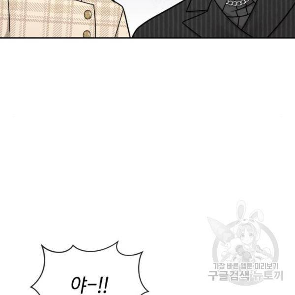힙한남자 68화 50