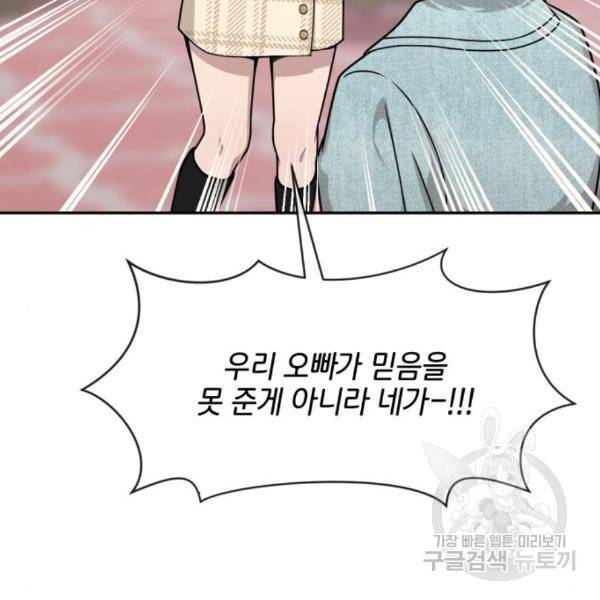 힙한남자 68화 52