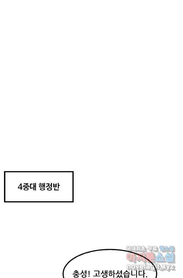 만능장교 성공기 87화 3