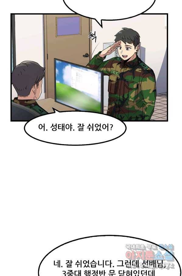 만능장교 성공기 87화 4
