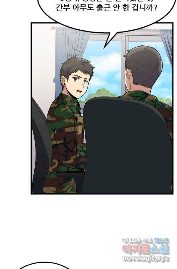 만능장교 성공기 87화 5