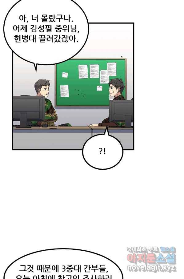 만능장교 성공기 87화 6