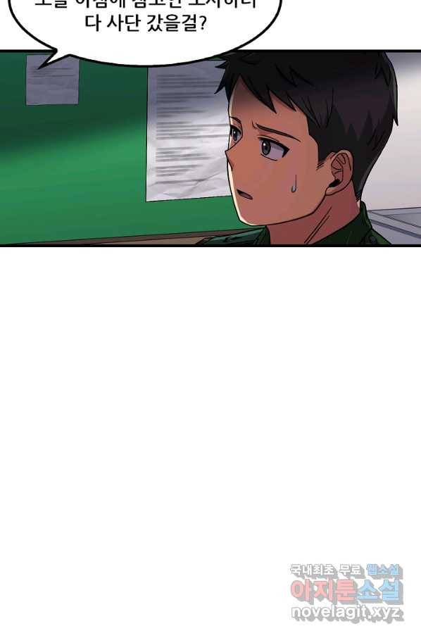 만능장교 성공기 87화 7