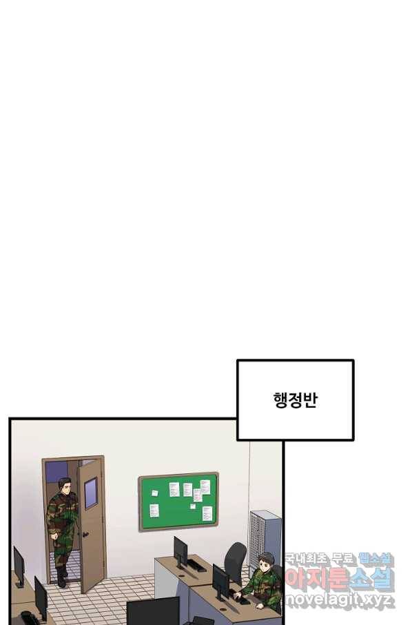 만능장교 성공기 87화 13