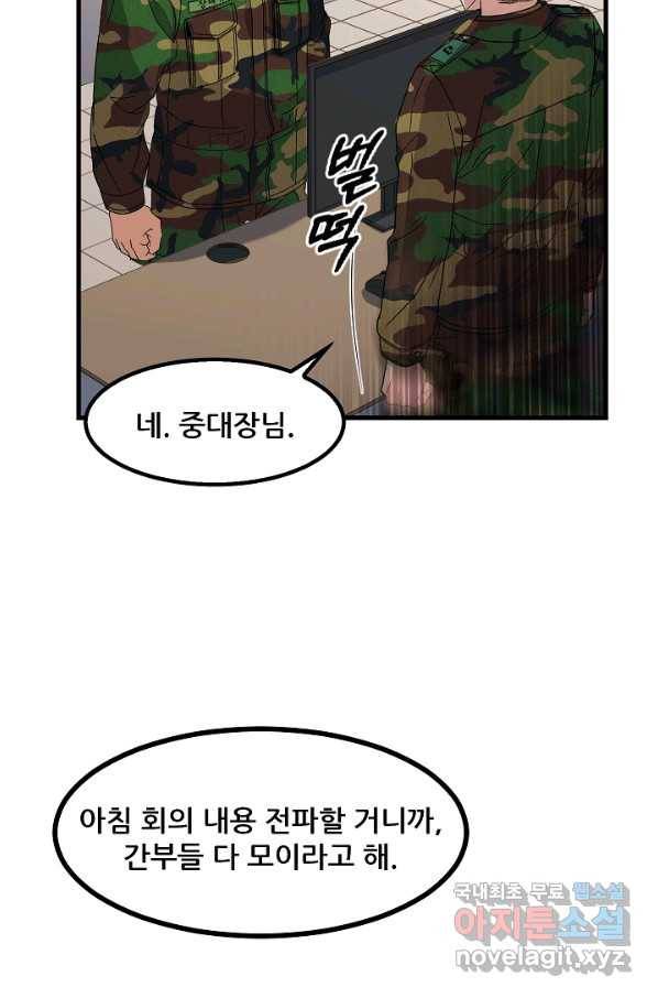 만능장교 성공기 87화 15