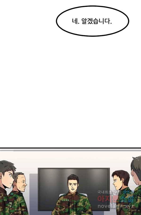 만능장교 성공기 87화 16