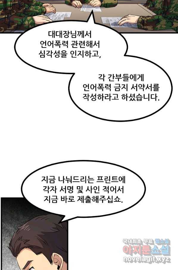 만능장교 성공기 87화 17
