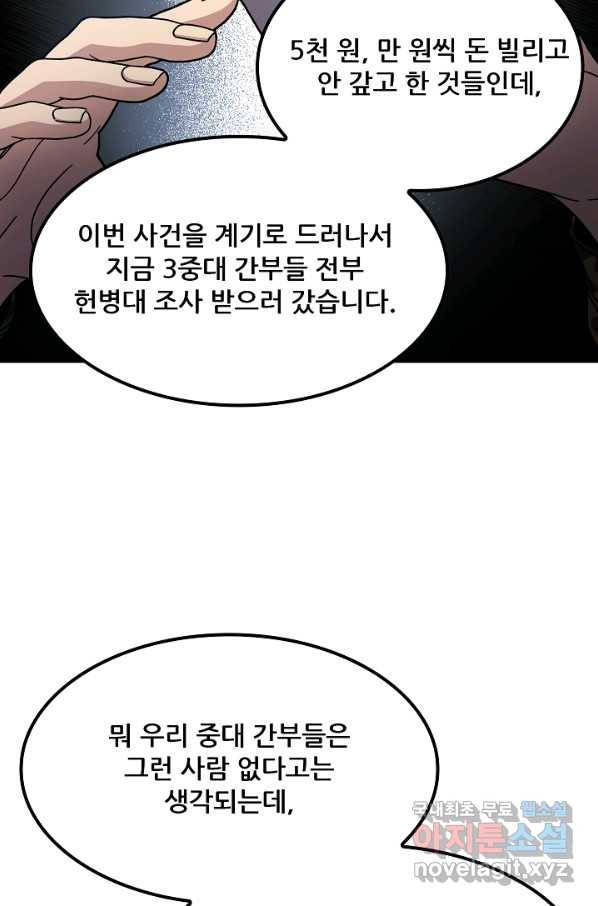 만능장교 성공기 87화 22