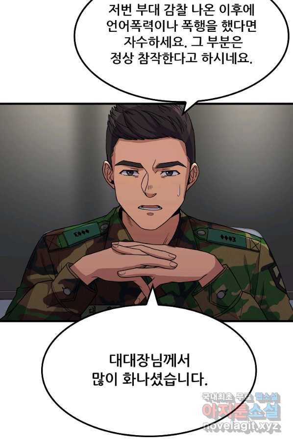 만능장교 성공기 87화 23