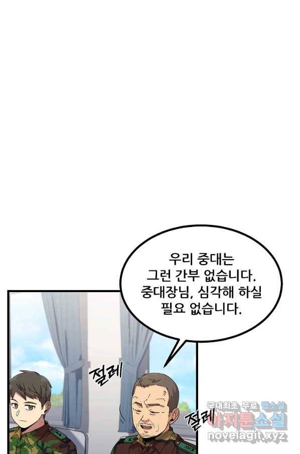만능장교 성공기 87화 24