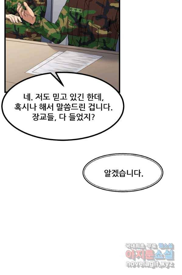 만능장교 성공기 87화 25