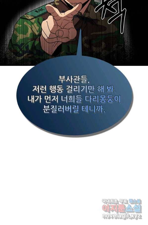 만능장교 성공기 87화 27