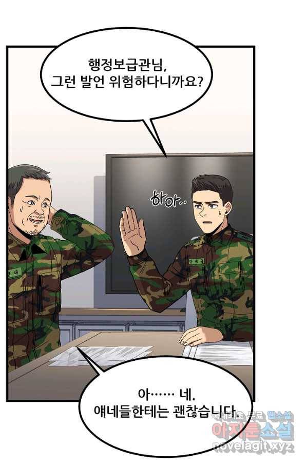 만능장교 성공기 87화 29