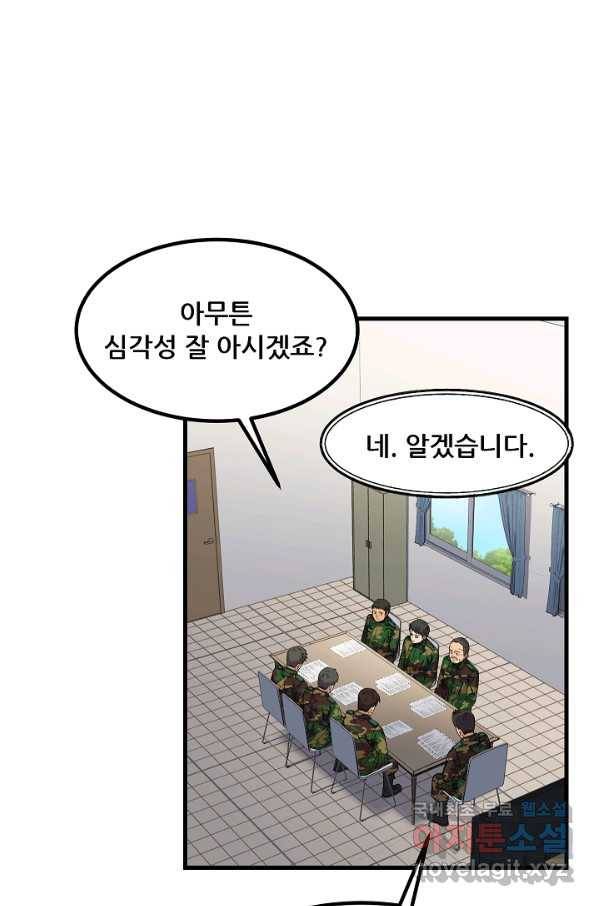 만능장교 성공기 87화 30