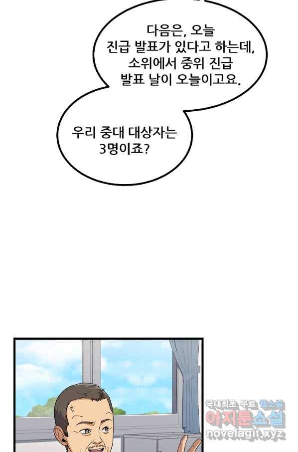 만능장교 성공기 87화 31