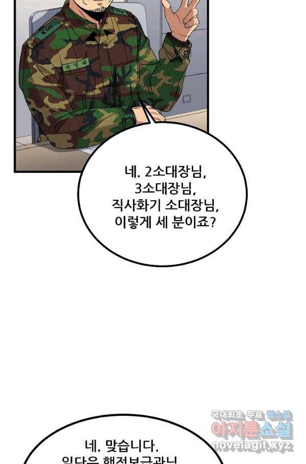 만능장교 성공기 87화 32