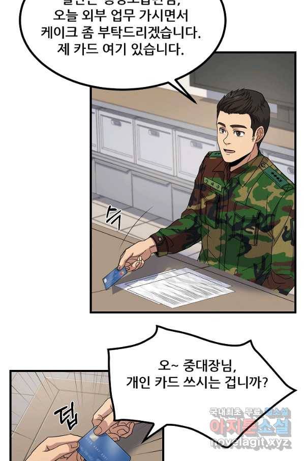 만능장교 성공기 87화 33