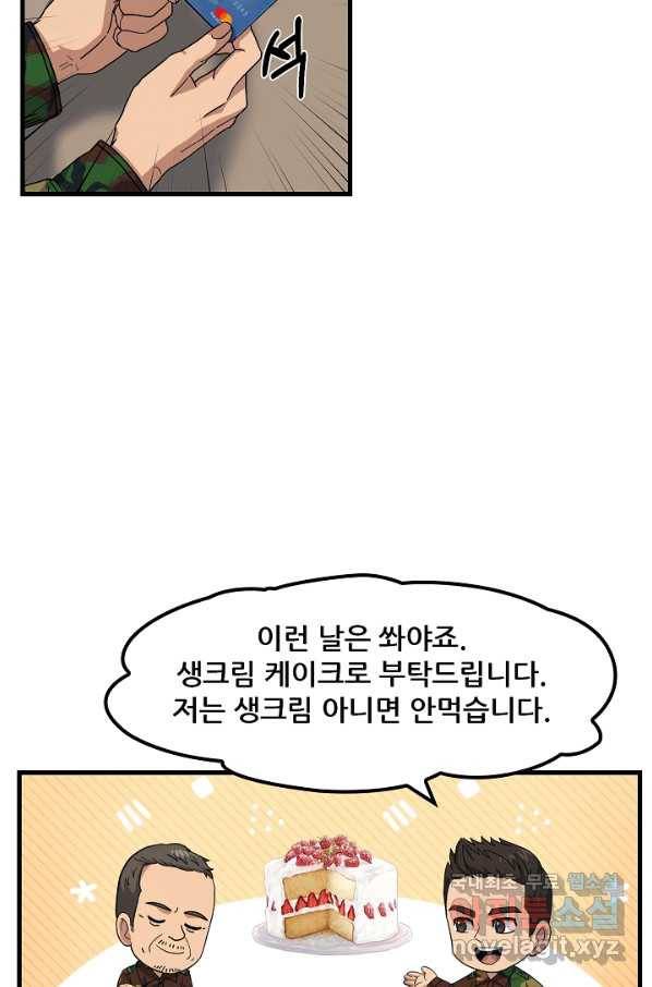 만능장교 성공기 87화 34