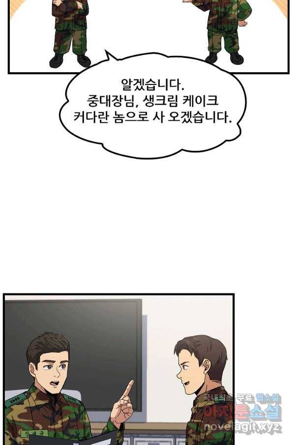 만능장교 성공기 87화 35