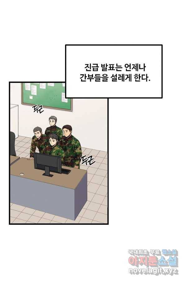 만능장교 성공기 87화 38