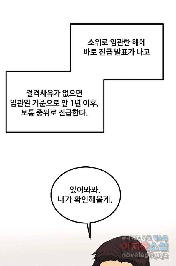만능장교 성공기 87화 39