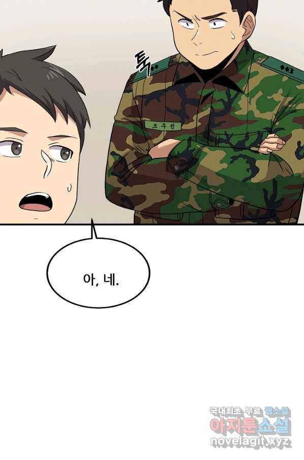 만능장교 성공기 87화 40