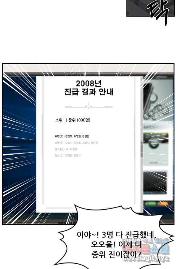 만능장교 성공기 87화 42