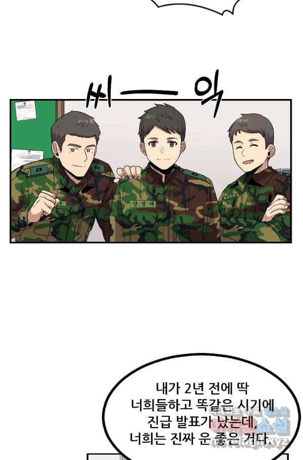 만능장교 성공기 87화 43