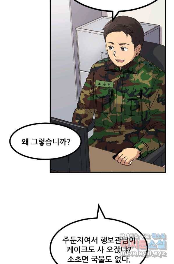 만능장교 성공기 87화 44