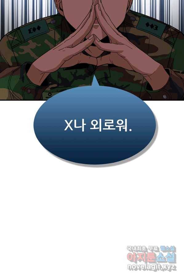 만능장교 성공기 87화 46