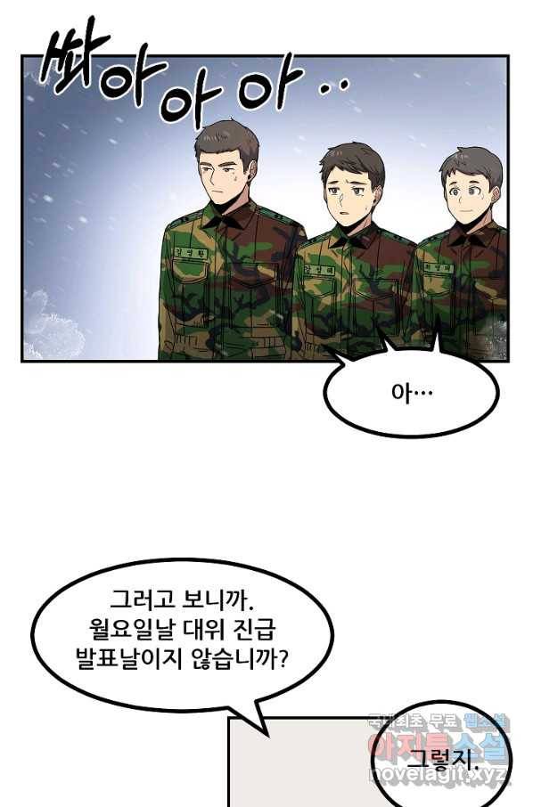 만능장교 성공기 87화 47