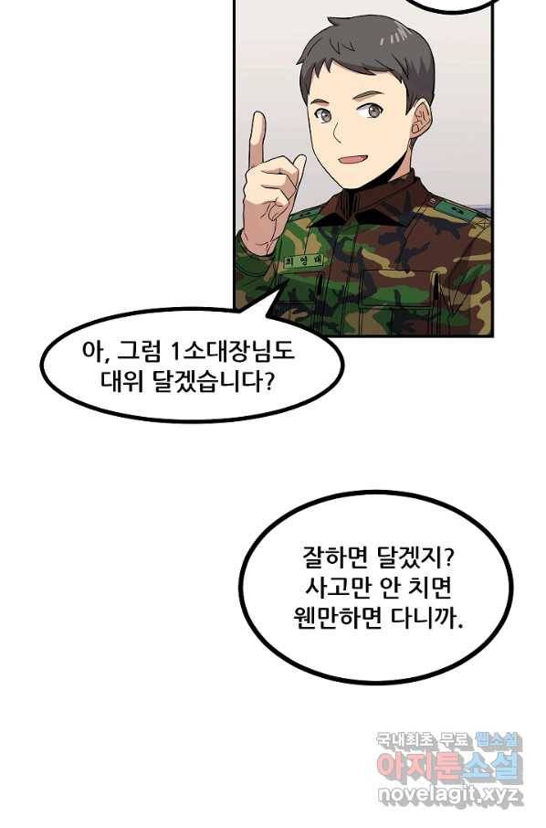 만능장교 성공기 87화 48