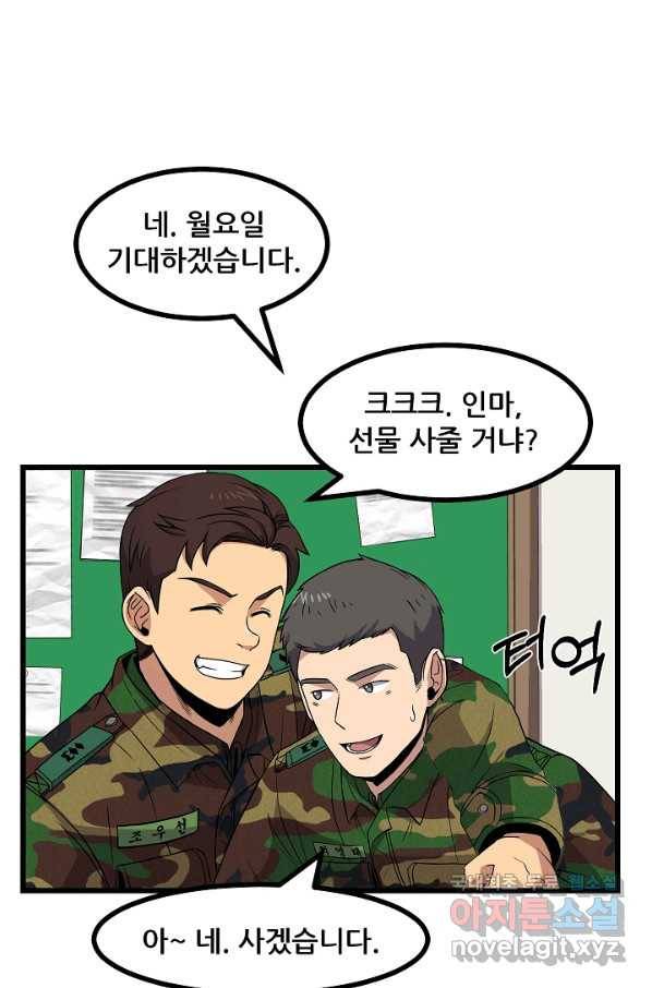 만능장교 성공기 87화 49