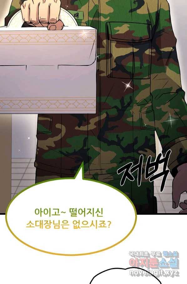 만능장교 성공기 87화 52