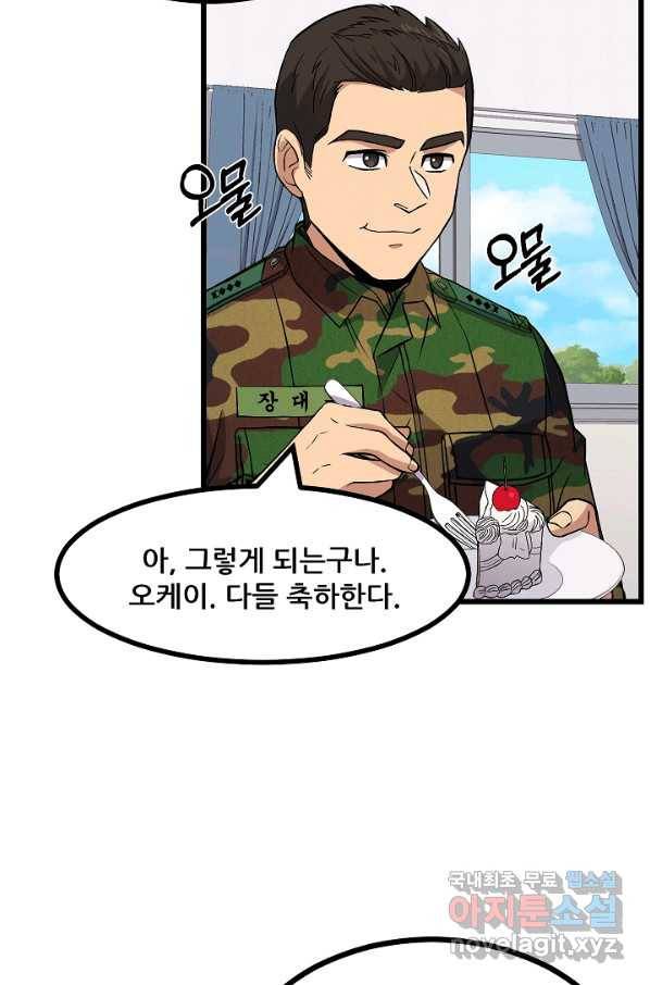 만능장교 성공기 87화 55