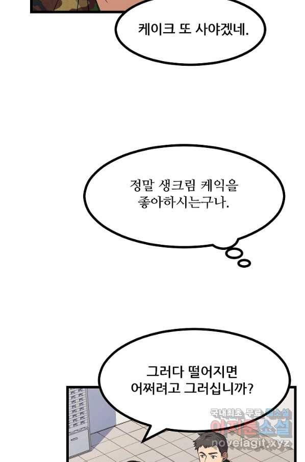 만능장교 성공기 87화 57