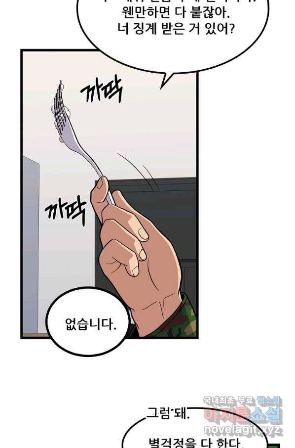 만능장교 성공기 87화 59
