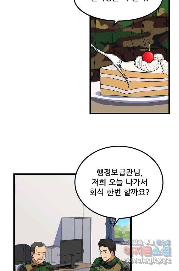 만능장교 성공기 87화 60