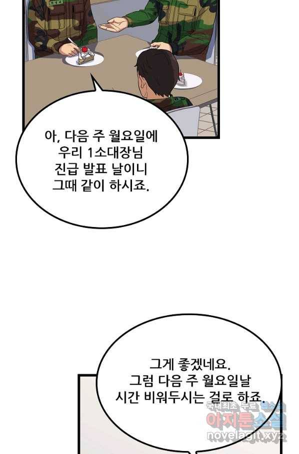 만능장교 성공기 87화 61