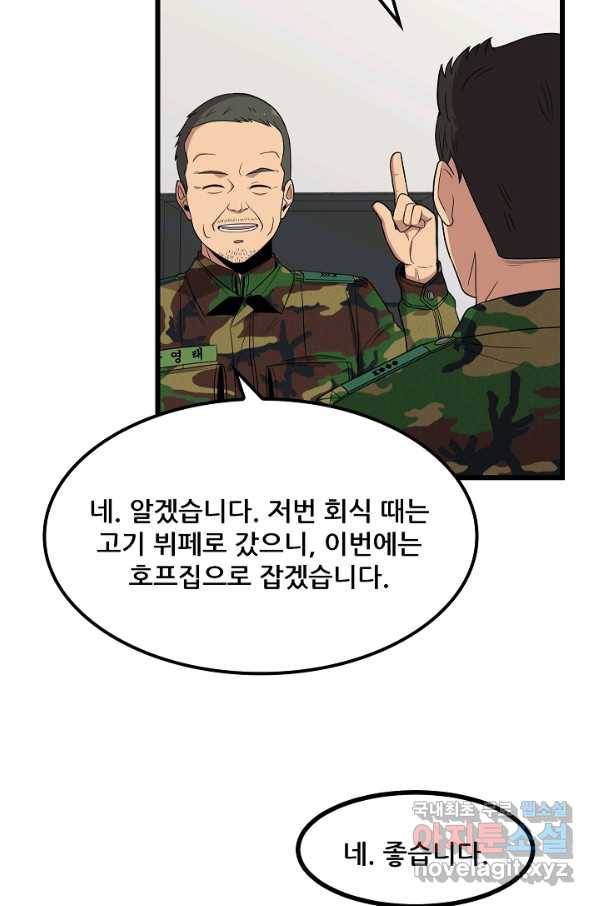 만능장교 성공기 87화 62