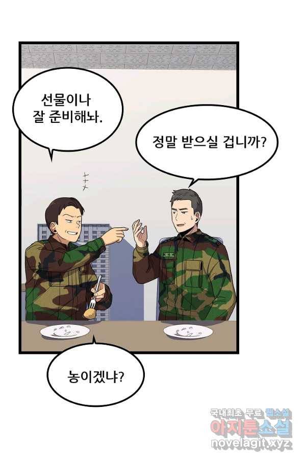 만능장교 성공기 87화 64