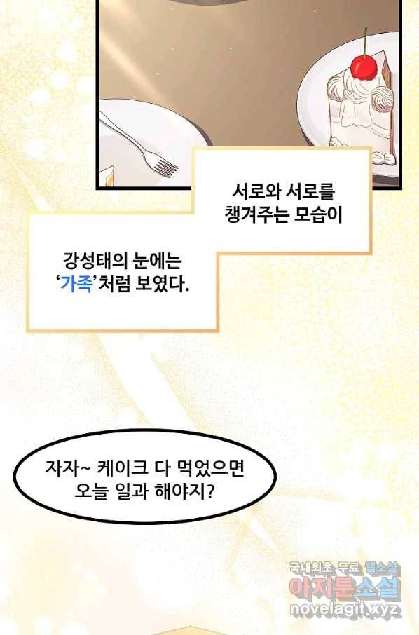 만능장교 성공기 87화 66