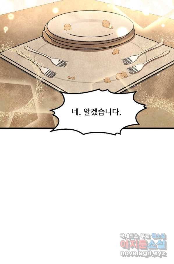 만능장교 성공기 87화 67